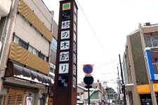 ふるさと魚津へ